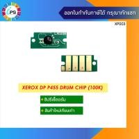 ราคา ชิปลูกดรัม Xerox DocuPrint P455 Drum Chip 100K (2271924125)
