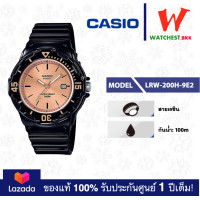 ราคา casio นาฬิกาข้อมือผู้หญิง สายยาง กันน้ำ100m LRW200 รุ่น LRW 200H 4E4 LRW 200H 2E3 LRW 200H 4E3 LRW 200H 9E คาสิโอ้ LRW 200H watchestbkk คาสิโอ ของแท้100 ประกันศูนย์1ปี (20891020083)