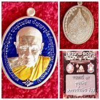 ราคา หลวงปู่อิ่ม วัดทุ่งนาใหม่ รุ่น ไตรมาส106ปี (20879699856)