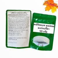 ราคา 21001 ผงแหนม ผงเร่งเปรี้ยว ผงอิริธอเบท 50 กรัม (19998095272)