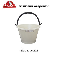 ราคา ถังปูน ถังปูนไนล่อน กระป๋อง กระแป๋ง ใส่ปูน ถังน้ำ ตราช้างยืน ขนาด 7 ลิตร พร้อมส่ง (18922706064)