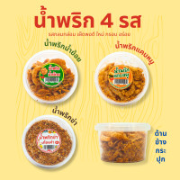 ราคา น้ำพริกโรยข้าว น้ำพริกกรอบ 4 รส 100g น้ำพริกแคบหมู น้ำพริกกากหมู น้ำพริกน้ำย้อย (20341829391)