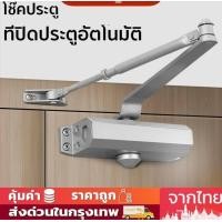 ราคา กรุงเทพฯ ประเทศไทย พร้อมส่ง โช้คอัพประตู ประตูอัตโนมัติใกล้ชิด โช้คอัพประตูมีความแข็งแรงทนทานทั้งภายในและภายนอก (20747158283)