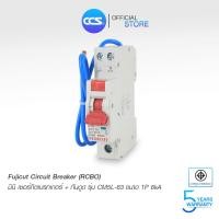 ราคา Fujicut มินิเซอร์กิตเบรกเกอร์ กันดูด RCBO Mini Circuit Breaker รุ่น CM5L 63 ขนาด 1P สินค้าคุณภาพดี (19404293575)