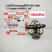 ราคา แท้เบิกศูนย์ วาล์วน้ำ Dmaxคอมมอนเรล 85 C 4JJ1 4JK1 1 9Blue Power All New Dmax MU7 MU X แท้ศูนย์ 8 98017027 2 (4237810088)