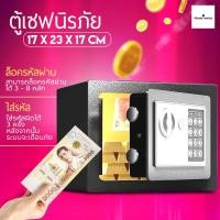 ราคา ตู้เซฟ ตู้เซฟนิรภัย ตู้เซฟออมสิน ตู้เซฟเก็บเงิน ตู้เซฟขนาดเล็ก (16724057993)