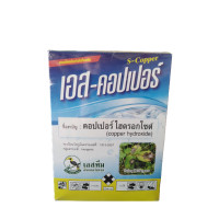 ราคา สารป้องกันกำจัดโรคพืช เอส คอปเปอร์ (17196409276)
