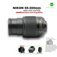 ราคา Nikon 55 200mm F4 5 6G ED Lens Zoom Tele เลนส์เทเลซูมไกล สุดคุ้ม ถ่ายนก ถ่ายภาพสัตว์ พรอตเทรต ละลายหลัง งานเวที usedมือสองคุณภาพประกันสูง3เดือน (19357035504)