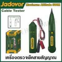 ราคา JADEVER เครื่องตรวจเช็คสายสัญญาณ รุ่น JDTP9502 Cable tracker (21037783142)