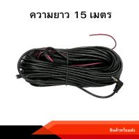 ราคา สายต่อกล้องหลัง 5 พิน 10 เมตร และ 15 เมตร ใช้ได้กับรุ่น ANYEK A60 A5 B33 XCM X959 X979 X858 (16399790104)