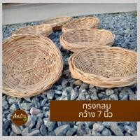ราคา PuenBan ตะกร้าหวาย กระจาดหวาย กระจาดใส่ของ (21103909072)