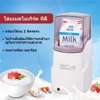 ราคา สินค้าส่งจากไทย 24 ชม เครื่องทำกรีกโยเกิร์ต Yogurt Maker ใส่นมได้ทั้งกล่อง เครื่องทำโยเกิร์ตอัตโนมัติ (20423686500)