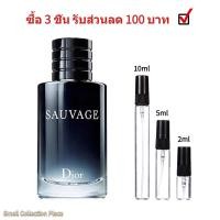 ราคา น้ำหอมผู้ชาย ขนาดทดลอง Sauvage EDT 2ml 5ml 10ml กลิ่นหอมติดทนนาน น้ำหอมราคาถูก ส่งเร็ว (20582726409)