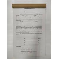 ราคา สัญญากู้เงิน หนังสือมอบอำนาจ สัญญาเช่า สัญญาซื้อขาย รถยนต์ สัญญาจะซื้อจะขาย สัญญาว่าจ้าง สัญญาเช่าซื้อ หนังสือสัญญาต่างๆ (7111020082)