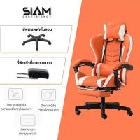 ราคา Siam Center เก้าอี้เกม เก้าอี้ทำงาน เก้าอี้คอม เก้าอี้นอน เก้าอี้สำนังงาน เก้าอี้เล่นเกม pubg เก้าอี้เกมมิ่ง Gaming Chair ปรับความสูงได้ นั่งสบาย (14539372469)