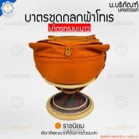 ราคา บาตรพระครบชุด บาตรสแตนเลส ตราใบโพธิ์ ทรงมะนาว ถลกบาตรผ้าโทเร บาตรพระ บาตร บาตรครบชุด บาตรชุด น บริภัณฑ์ (14531556817)