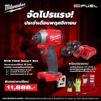 ราคา Milwaukee M18 FID2 Smart Set ไขควงกระแทกไร้สาย 18V (20902261449)
