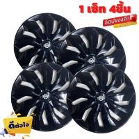 ราคา ฝาครอบดุมล้อกระทะ Nissan ขอบ 14 15 ชุดฝาครอบ ลายใหม่ รุ่นอัพเกรดมี 9 เข็มขัด สีบรอนด์ดำเเละสีดำล้วน สวยงามถูกใจ สินค้ามีพร้อมส่ง (18888609610)