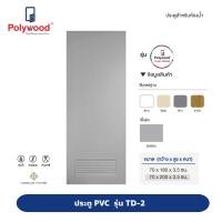ราคา ส่งฟรี Polywood โพลีวูด ประตู PVC รุ่น TD 2 THAIDOOR บานช่องลม สีเทา สำหรับห้องน้ำ (10475274163)