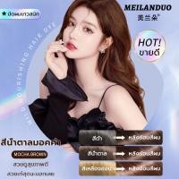 ราคา MEIDUOLA น้ำยามูสย้อมผม แบบโฟม ไม่เสีย ใช้ย้อมในบ้าน สีย้อมผม เปลี่ยนสีผม ยาย้อมสีผม ยาย้อมผม ยาย้อมผมสมุนไพร 1 ขวด 330ml (21175538309)