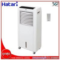 ราคา Hatari พัดลมไอเย็น ขนาด 8 ลิตร รุ่น AC Classic 1 (681008075)