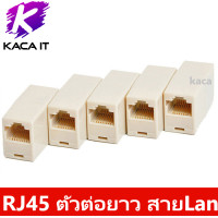 ราคา ต่อยาวLAN ขายส่ง ตัวต่อกลางเพิ่มความยาวสายแลน LAN RJ45 F F Jack Connector RJ45 F F (7168796165)