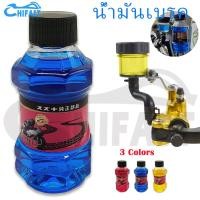 ราคา HIFAST น้ำมันเบรกรถจักรยานยนต์ ใช้เติมกระปุกน้ำมันเบรกรถจักรยานยนต์ 150ML มีหลายสี (20903736777)