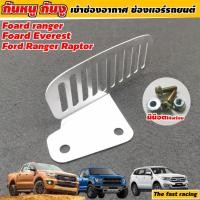 ราคา ตะแกรง กันหนู FORD RANGER FORD EVEREST FORD RAPTER MAZDA BT50 (12453546370)