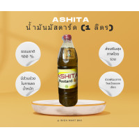 ราคา น้ำมันมัสตาร์ด ยี่ห้อ Ashita จากประเทศอินเดีย 1 ลิตร Pure Mustard Oil Ashita Brand 1 Litre (20496239857)