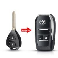 ราคา คูปองส่วนลดค่าส่ง40บาท Toyota กุญแจรีโมท ที่ใส่กุญแจพับ Toyota รุ่นเก่า Toyota Corolla Camry RAV4 Reiz กุญแจรีโมทแบบตรงที่ดัดแปลงเปลือกกุญแจพับได้ แบบกรอบแปลงพับเก็บดอกกุญแจ 3 1 ปุ่ม (20915521872)