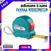 ราคา 3 Total ตลับเมตร ขนาด 5 เมตร x 19 มม Total TMT126231E ตลับเมตร 3m Tape Rule Presented by Montools ม่อนทูลส์ (16331346015)