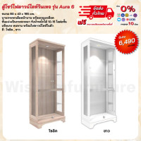 ราคา ตู้โชว์ดาวน์ไลท์วินเทจ บานกระจกเต็ม 5 ชั้น พร้อมกุญแจล็อค รุ่น Aura6 ตจว มีค่าจัดส่ง สอบถามก่อนสั่งซื้อ (8778163812)