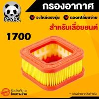 ราคา กรองอากาศเลื่อยยนต์ กรองอากาศ 1700 3800 5200 กรองอากาศเลื่อยยนต์ ราคาถูก พร้อมส่ง (12898662408)