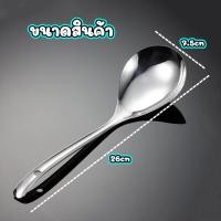 ราคา ทัพพี ทัพพีตักข้าว ทัพพีตักอาหาร ทัพพีตักแกง ทัพพีแขก ทัพพีสแตนเลส ทัพพีไทย ช้อนตักข้าว ช้อนข้าวสแตนเลส ช้อนตักอาหาร ใช้ตักอาหาร COOKIT (19502231839)