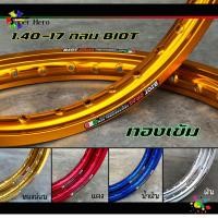 ราคา BIOT ไบอ็อท ล้อ เงิน ทองอ่อน ทองเข้ม น้ำเงิน แดง ม่วง ม่วงน้ำเงิน ดำ ไทเทเนียม ชมพู เขียว กลม ขอบเรียบ 1 40 ขอบ 17 1คู่ (18039771743)