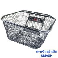 ราคา ตะกร้าหน้า WAVE125 S R ไฟเลี้ยวบังลม สีดำ เวฟ อย่างหนา AAA 2 รูบน 1รูล่าง ตระกร้า ตะกล้า 239 SHOP (18884710361)
