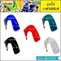 ราคา ARM ชุดสี ขายแยกชิ้น เวฟ125R หัวแหลม แบบขายแยกชิ้น และชิ้นดำ ทั้งหมด 16 ชิ้น เปลือกรถ ของแต่งเวฟ อะไหล่แต่งเวฟ ชุดสี125 ชุดสี เวฟ125R (17442321132)