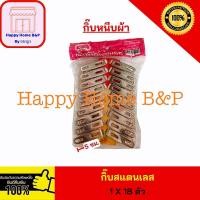 ราคา กิ๊บ กิ๊บหนีบผ้า ตัวหนีบ กิ๊บพลาสติก กิ๊บสแตนเลส กิ๊บตัวใหญ่ เกรดเอ (10457453250)