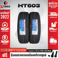 ราคา DEESTONE 245 70R16 ยางรถยนต์รุ่น HT603 2เส้น ปีใหม่ล่าสุด ฟรีจุ๊บยางเกรดA ฟรีค่าจัดส่ง (15895522383)