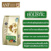 ราคา ANF Holistic สุนัขโต สูตรเนื้อแกะ เม็ดเล็ก 6 kg หมดอายุ 04 2024 (18067519461)