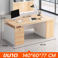 ราคา โต๊ะทำงาน โต๊ะผู้บริหาร โต๊ะคอม ขนาด140 60 77 มีลิ้นชัก3ช่อง มีตู้เก็บของ มีกุญแจล็อค แข็งแรง รับน้ำหนักได้มาก มีช่องเก็บสายไฟ พร้อมส่ง (18899226182)