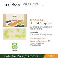 ราคา Phutawan ภูตะวัน Herbal Soap Bar สบู่น้ำมันธรรมชาติ จาก 72 Vegetal ช่วยทำความสะอาดผิวอย่างหมดจด พร้อมเติมความชุ่มชื่น (891866825)