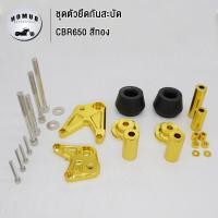 ราคา กันล้มกลาง ชุดตัวยึดกันสะบัด กันล้มข้างเครื่อง CBR650Z 800ER6N ไม่ซีดง่าย ลดล้างสต๊อก (19150877186)