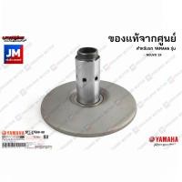 ราคา 5P1E76600000 ล้อปรับความเร็วหลังตัวใน คลัชท์หลังตัวใน ชามสไลด์หลังตัวใน คลัช แท้ศูนย์ YAMAHA NOUVO SX (7169048391)