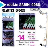 ราคา เบ็ดโสก เบ็ดตกปลาทะเล ปลารวมฝูง วีเบสตาเบ็ดซาบิกิ WEEBASS รุ่น SABIKI 9988 (19713765470)