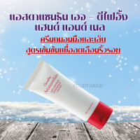 ราคา ครีมทามือ แอสตาแซนธิน เอจ ดีไฟอิ้ง แฮนด์ แอนด์ เนล กิฟฟารีน ครีมถนอมมือและเล็บ สูตรเข้มข้นลดเลือนริ้วรอย (19751530682)
