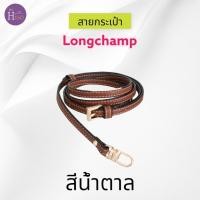 ราคา พร้อมส่งจากไทย สายกระเป๋าลองชอม สายกระเป๋าปรับได้ หูกระเป๋า ตัวต่อหูกระเป๋า ห่วงกระเป๋าLongchamp (19917542785)