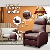 ราคา โซฟา โซฟาปรับนอน โซฟาเอนกประสงค์ เก้าอี้ปรับนอน Recliner Sofa Relax โซฟาพักผ่อน เล้าจ์แชร์ อาร์มแชร์ Armchair (19607293963)