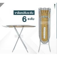 ราคา โต๊ะรีดผ้าแบบยืนรีดและนั่งรีดปรับได้หลายระดับ มีให้เลือกหลายแบบ เคลือบสารสะท้อนความร้อน พร้อมส่ง (13364228387)