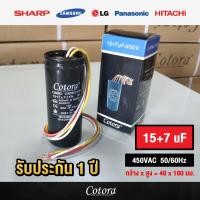 ราคา ส่งไว ของแท้ รับประกัน 1 ปี Cotora แคปรันเครื่องซักผ้า LG Samsung และ เครื่องซักผ้า ทั่วไป คาปาซิเตอร์เครื่องซักผ้า 10 5 12 7 13 5 14 7 15 5 16 8 17 4 TRP MALL (19371152141)